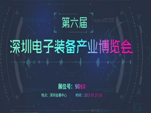 第六届深圳电子装备产业博览会：智能展品荟萃，kaiyun体育网页版登录入口智能强势领衔