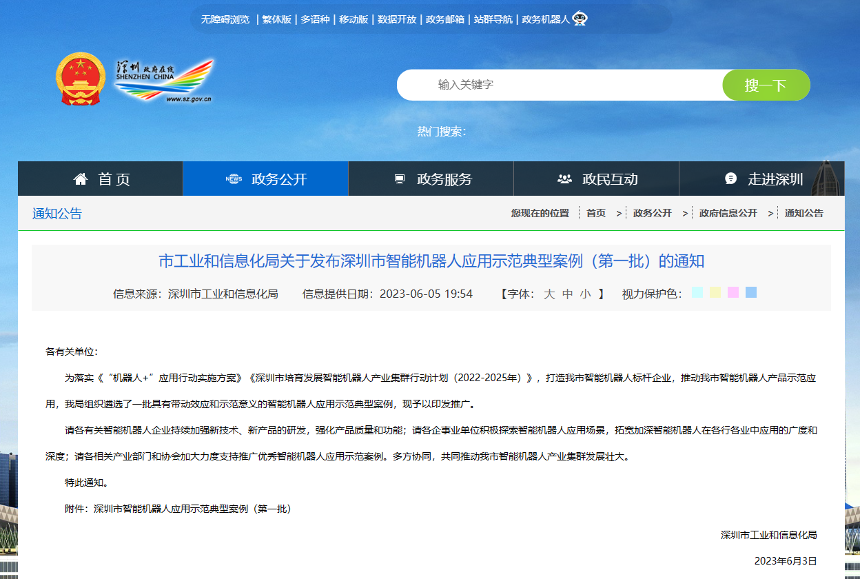 热烈祝贺kaiyun体育网页版登录入口智能上榜“深圳市智能机器人应用示范典型案例”